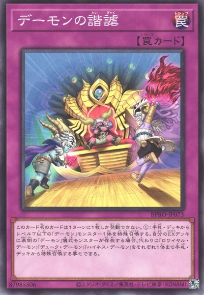 デーモンの諧謔 (BPRO-JP073)