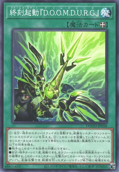 終刻起動『D.O.O.M.D.U.R.G.』 (DOOD-JP058)