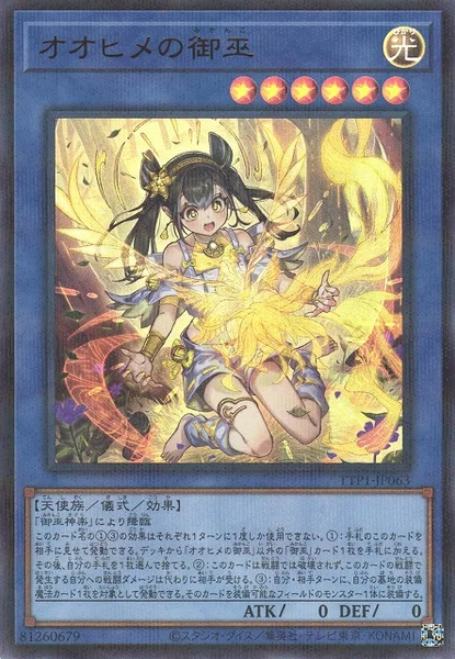 オオヒメの御巫 (TTP1-JP063)