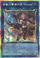 鉄獣式撃滅兵装“Mouser” (DOOD-JP051) - PSE