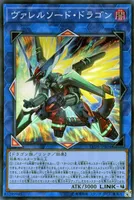 ヴァレルソード・ドラゴン (LVDS-JPB04)