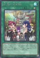 伝承の大御巫 (TTP1-JP066) - SE