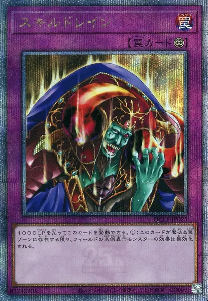スキルドレイン (QCLP-JP025)