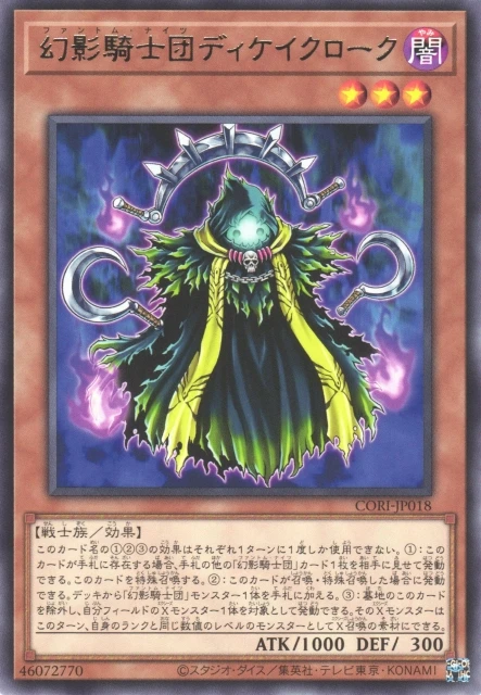 幻影騎士団ディケイクローク FRONT