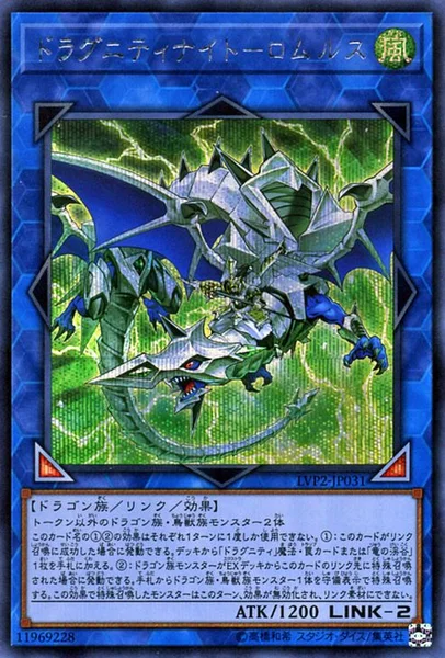 ドラグニティナイト－ロムルス (LVP2-JP031)