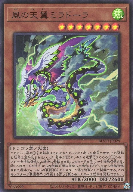 風の天翼ミラドーラ FRONT
