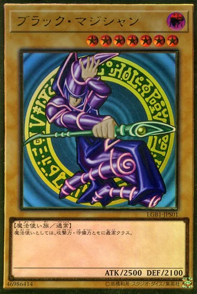 ブラック・マジシャン (LGB1-JPS01)