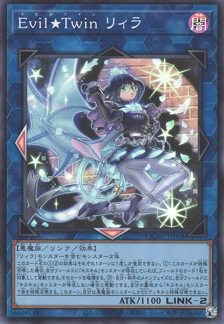 Evil★Twin リィラ FRONT