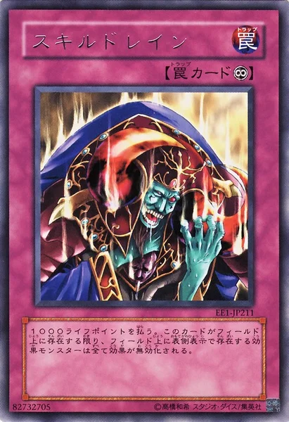 スキルドレイン (EE1-JP211)