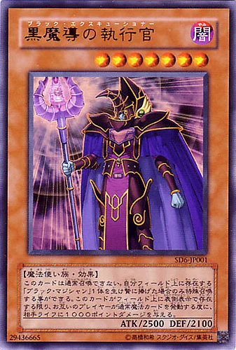 黒魔導の執行官 (SD6-JP001)