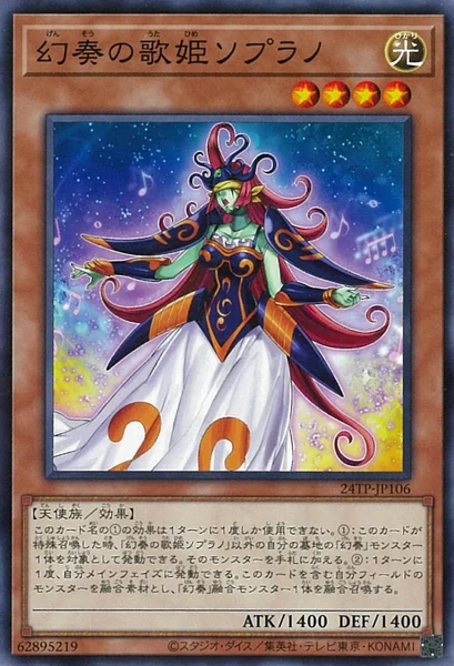 幻奏の歌姫ソプラノ (24TP-JP106)