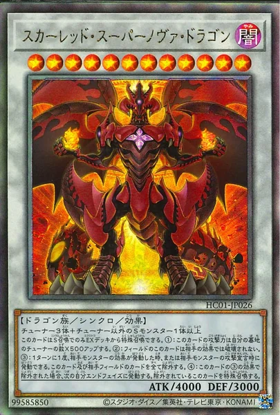 スカーレッド・スーパーノヴァ・ドラゴン (HC01-JP026)