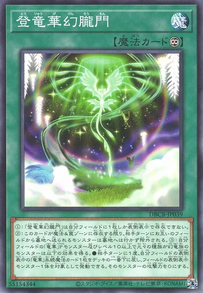 登竜華幻朧門 (DBCB-JP039)