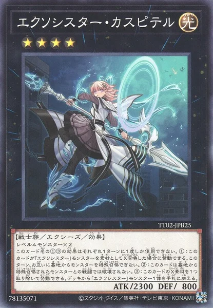 エクソシスター・カスピテル (TT02-JPB25)