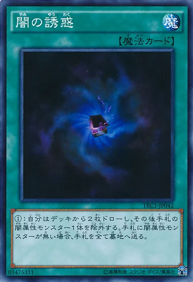 闇の誘惑 (TRC1-JP042)