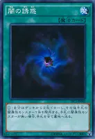 闇の誘惑 (TRC1-JP042) - SR