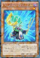 シンクローン・リゾネーター (SPHR-JP017) - P+N