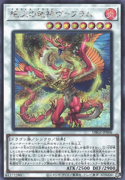 絶火の竜神ヴァフラム (DBGI-JP006)