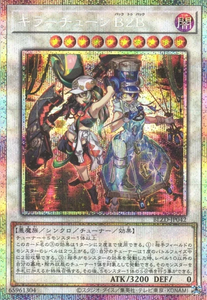 キラーチューン B2B - 遊戯王wiki | TCG PORTAL