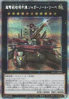 超弩級砲塔列車ジャガーノート・リーベ (SLF1-JP013) - PSE