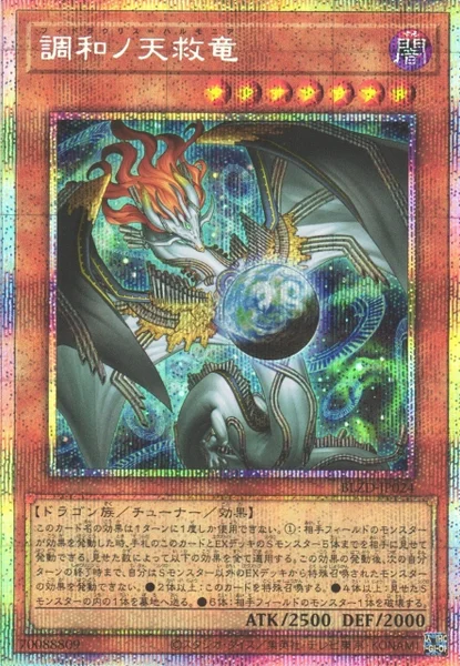 調和ノ天救竜 - 遊戯王wiki・相場価格 | TCG PORTAL