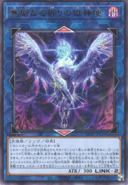 無垢なる祈りの獄神使 FRONT
