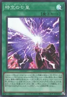 時空の七皇 (時空の七皇)