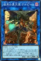 彼岸の黒天使 ケルビーニ (彼岸の黒天使_ケルビーニ)