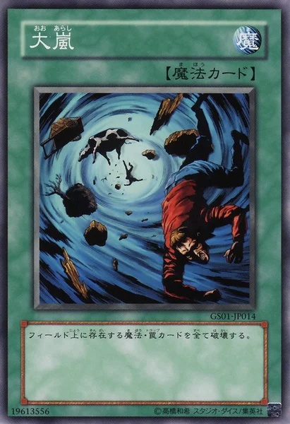 大嵐 (GS01-JP014)