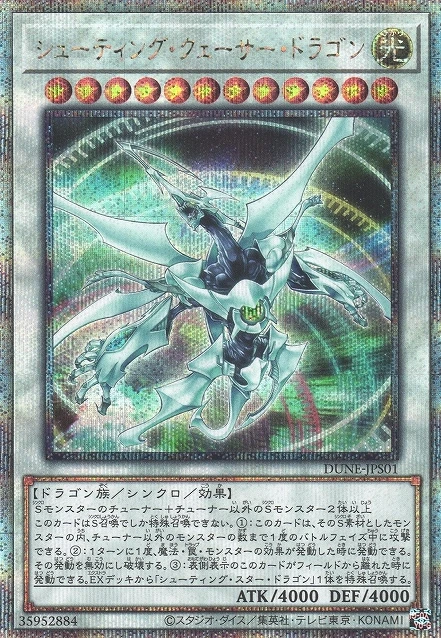 シューティング・クェーサー・ドラゴン FRONT