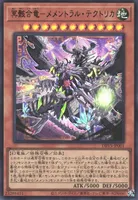 冥骸合竜－メメントラル・テクトリカ (DBVS-JP001) - UR