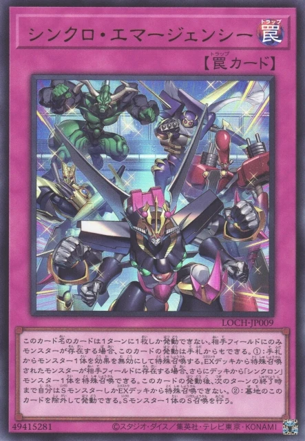 シンクロ・エマージェンシー FRONT