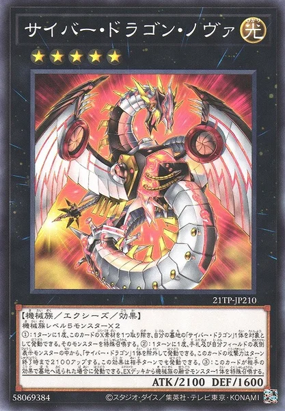 遊戯王 サイバー・ドラゴン　ADDS ウルトラ　3枚　セット 2026/8/3 ランキングデュエル 優勝 【サイバー・ドラゴン】 | 遊戯王