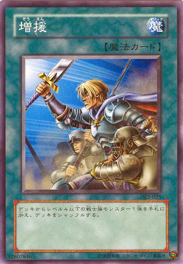 増援 (SJ2-025)