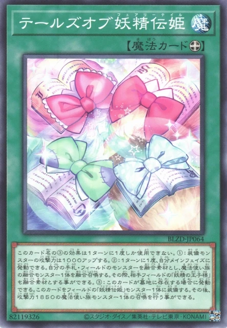 テールズオブ妖精伝姫 FRONT