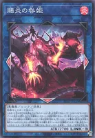 賜炎の咎姫 (賜炎の咎姫)