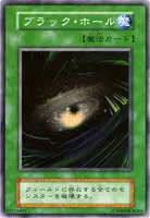 ブラック・ホール - SR