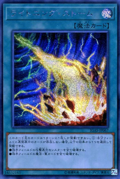 ライトニング・ストーム (IGAS-JP067)