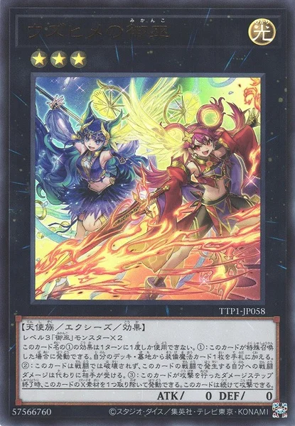 ウズヒメの御巫 (TTP1-JP058)