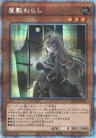 屋敷わらし (PAC1-JP017) - PSE(AA)