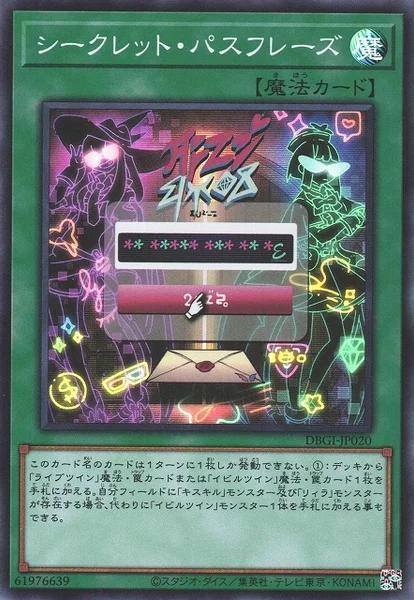 シークレット・パスフレーズ (DBGI-JP020)