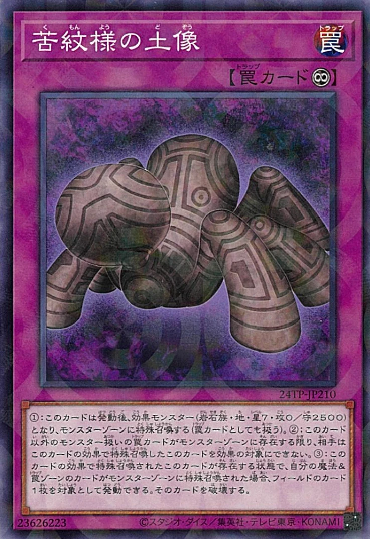 苦紋様の土像 FRONT