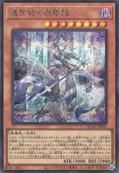 迷宮城の白銀姫 (QCAC-JP011)