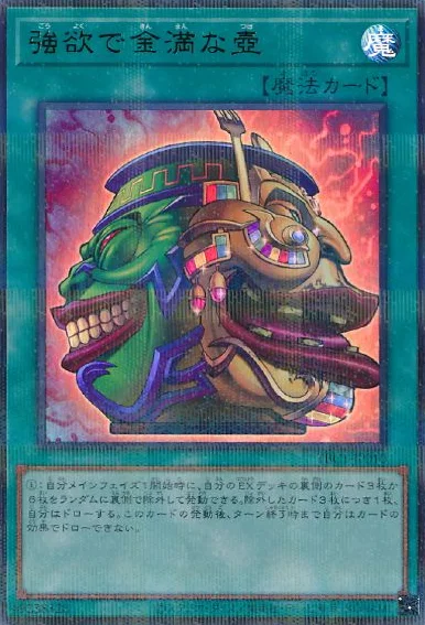 強欲で金満な壺 (TBC1-JP010)