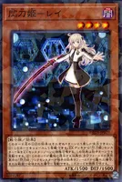 閃刀姫－レイ (DBDS-JP029) - P+N