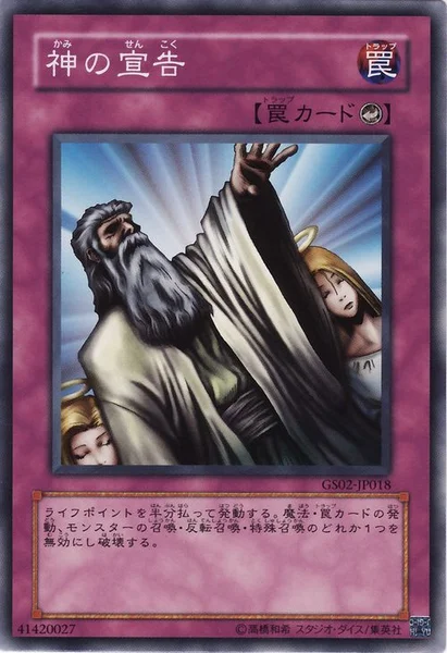神の宣告 (GS02-JP018)