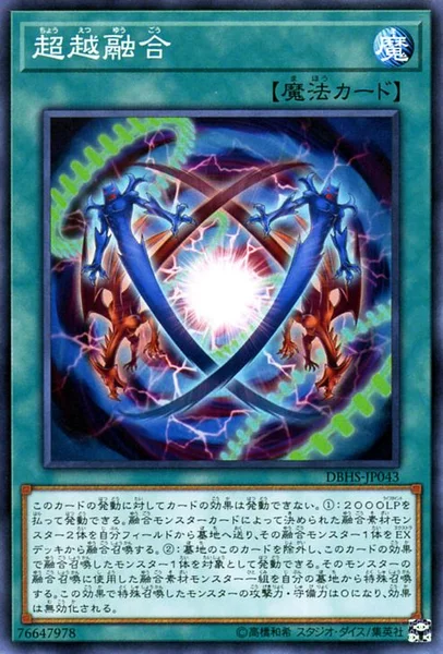 超越融合 (DBHS-JP043)
