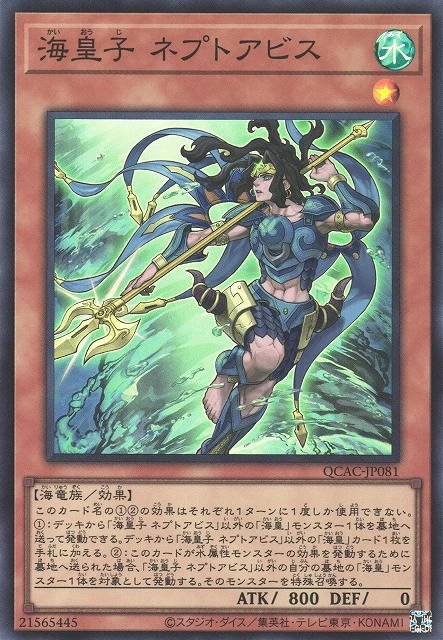 海皇子 ネプトアビス FRONT
