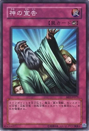 神の宣告 (BE2-JP073)