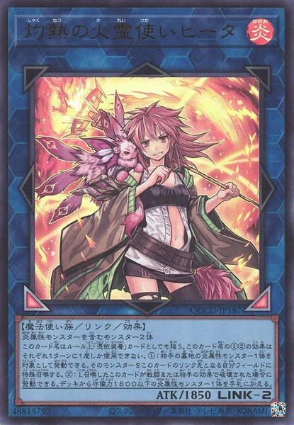 灼熱の火霊使いヒータ (QCCU-JP187)